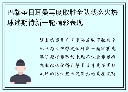 巴黎圣日耳曼再度取胜全队状态火热球迷期待新一轮精彩表现