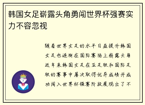 韩国女足崭露头角勇闯世界杯强赛实力不容忽视