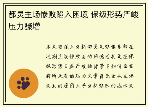 都灵主场惨败陷入困境 保级形势严峻压力骤增